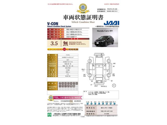 車両状態評価書