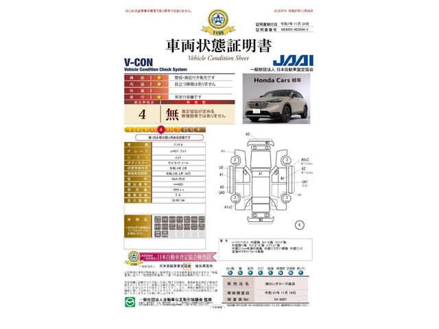 車両状態評価書