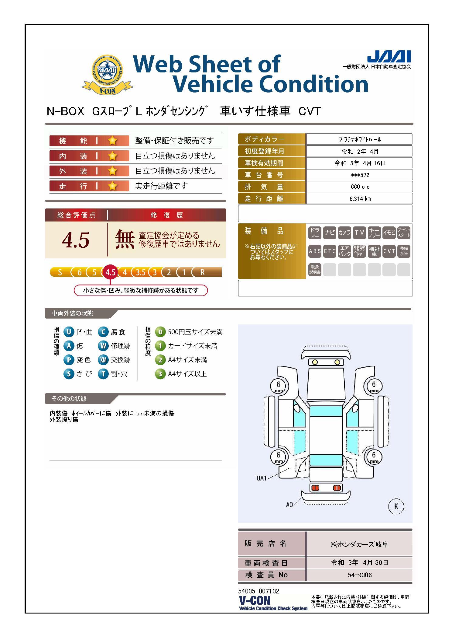 ホンダ ｎ ｂｏｘ６６０ ｇ スロープ ｌ ホンダセンシング 車いす専用装備装 純正メモリーナビ 片側パワースライドドアの中古車 車体価格158 8万円 令和2 年式 走行0 6万キロ 車体色プラチナホワイトパール 岐阜県岐阜市市橋３ ５ １７ ｈｏｎｄａ ｃａｒｓ岐阜