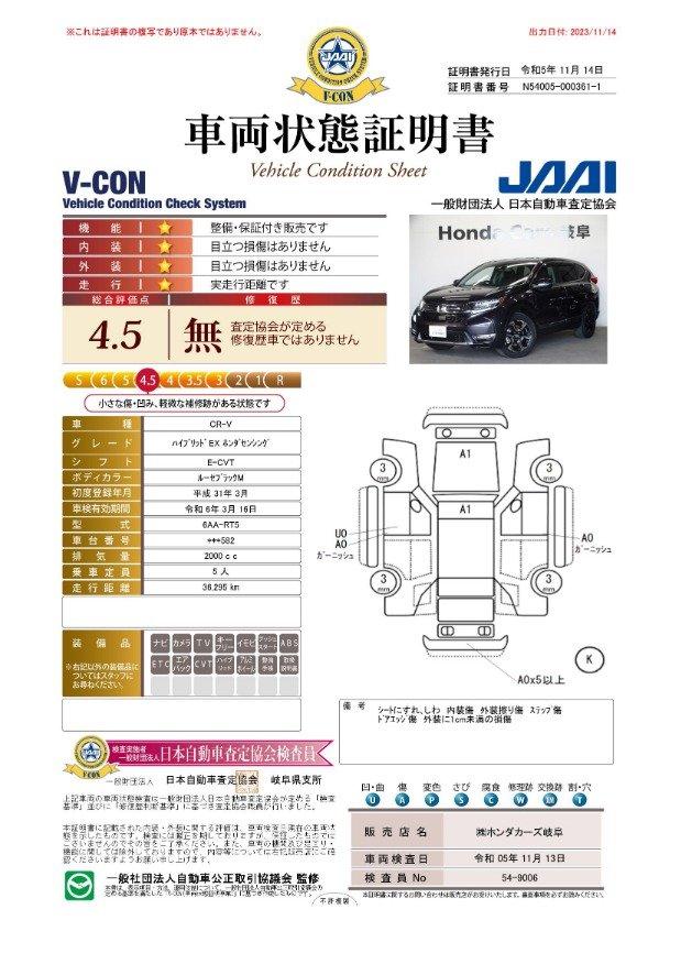 車両状態評価書