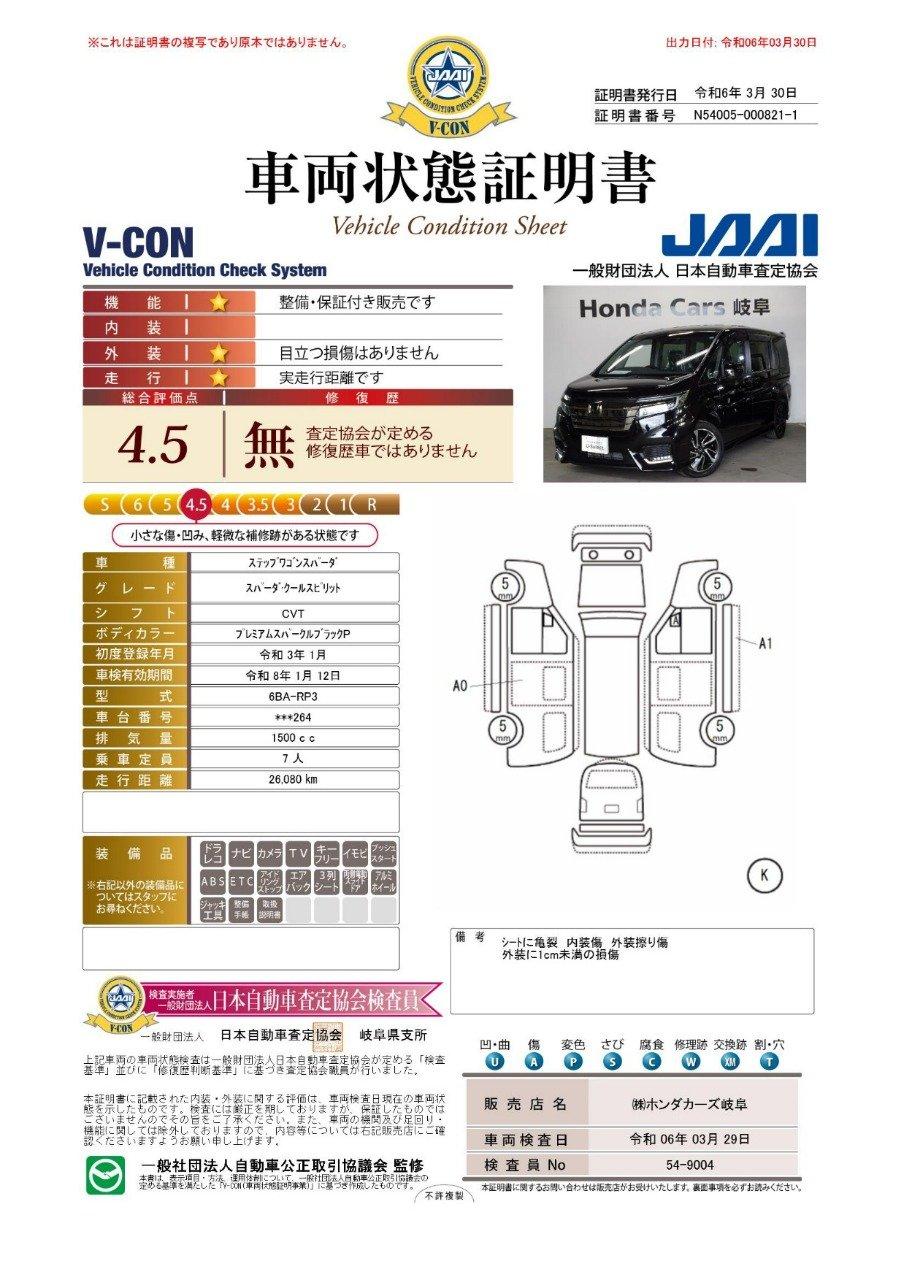 車両状態評価書