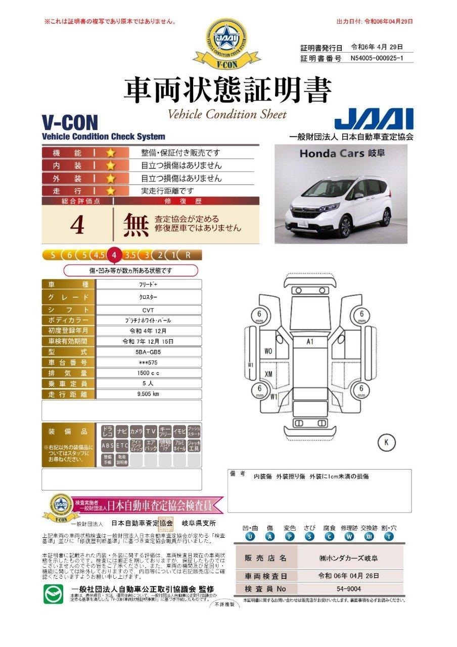 車両状態評価書