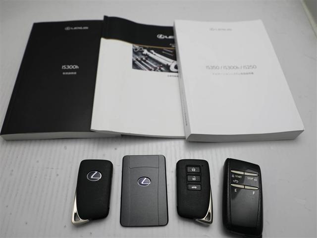 IS IS300h Fスポーツ Bモニ 地デジTV ナビTV オートエアコン スマートキー&プッシュスタート キーフリー ミュージックプレイヤー接続可 パワーステアリング メモリナビ 横滑り防止機能 エアバッグ ABS 盗難防止装置(29枚目)