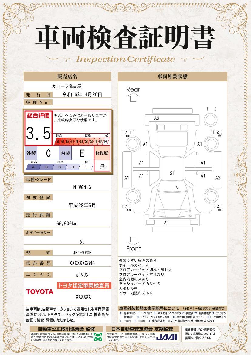 車両状態評価書