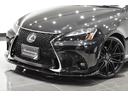 ＩＳ２５０　後期モデル／禁煙１オナ／新品ブラックレザー／Ｂｌｕｅｔｏｏｔｈ／フルセグ／Ｂカメラ／新品２０インチタイヤホイール／新品スピンドルエアロ／新品フルＬＥＤヘッド／新品フルＬＥＤテール／前後流れるウインカー（33枚目）
