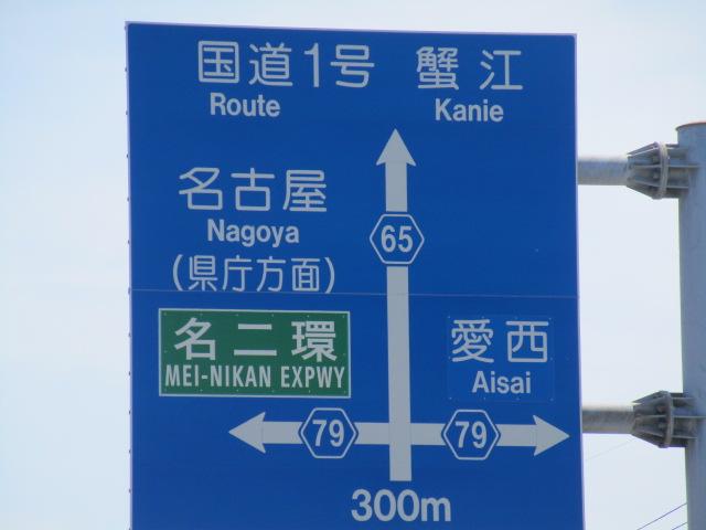 店舗は県道６５号線（西尾張中央道）沿いにございます。高速道路ご利用の方は名ニ環「甚目寺南ＩＣ」又は、東名阪「蟹江ＩＣ」が便利です。