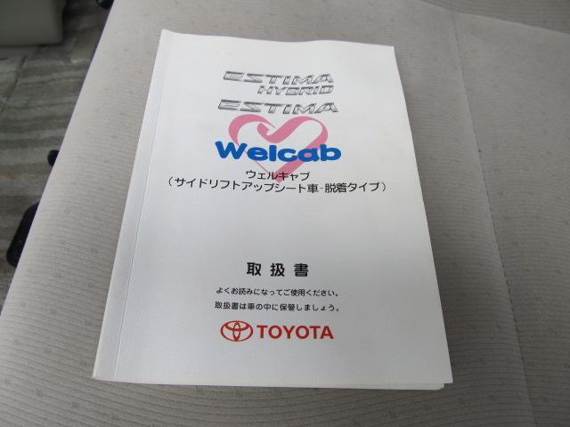 エスティマ Ｘ　ウエルキャブ電動サイドアップシート　車いす介護（9枚目）