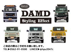 ★ＤＡＭＤ展示ディーラーです。新車・中古車コンプリートカーの展示、販売もおこなっております。 4