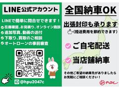 ★ＬＩＮＥアプリからお問合せも可能です★在庫車両のご質問、ご要望にも当店スタッフが一人ひとり素早くご回答致します。ご来店前にＬＩＮＥで下取車（県外のお客様もご相談下さい）概算金額の提示も可能です♪ 2