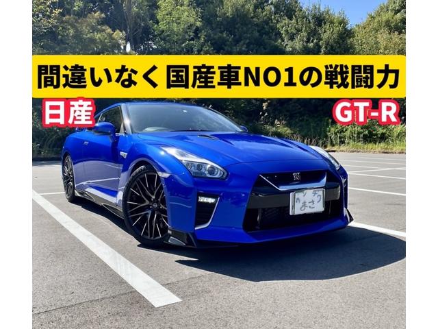 日産 ＧＴ－Ｒ