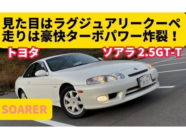 ２．５ＧＴ－Ｔ　１ＪＺ－ＧＴＥターボ　ワンオーナー禁煙車　板金塗装歴無しフルオリジナル　車検毎全整備記録簿あり　取説／メンテナンスノート　キーレススペアキー　実走行４９０００キロ(4枚目)