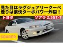 ２．５ＧＴ－Ｔ　１ＪＺ－ＧＴＥターボ　ワンオーナー禁煙車　板金塗装歴無しフルオリジナル　車検毎全整備記録簿あり　取説／メンテナンスノート　キーレススペアキー　実走行４９０００キロ(4枚目)