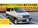 TOYOTA GRAND HIACE