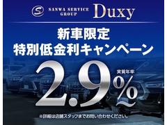 特別金利２．９％〜♪最長１２０回払い．残価設定型ローンなど自由なローンの組み方を提供させていただけます♪ 5