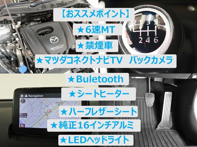 デミオ 15Sツーリング Lパッケージ 6速MT 禁煙車 マツダコネクトナビ バックカメラ Buletooth 純正16インチアルミ ハーフレザーシート シートヒータ― LEDヘッド BSM HUD(2枚目)