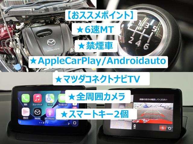 ＭＡＺＤＡ２ １５Ｓ　６速ＭＴ　禁煙車　マツダコネクトナビＴＶ全周囲カメラ　コンフォート・ユーティリティＰＫＧ　パーキング・オーディオセットオプション　ＬＥＤヘッド　Ｆ／Ｒセンサー　ＡｐｐｌｅＣａｒＰｌａｙ　スマートキー（2枚目）