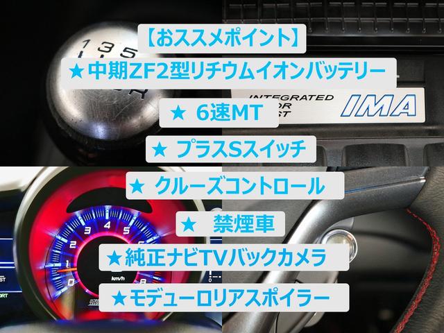 ＣＲ－Ｚ αマスターレーベル　ＺＦ２中期型　６速ＭＴ　禁煙車　リチウムイオンバッテリー　リビルトバッテリー交換済　＋Ｓスイッチ　モデューロテールゲートスポイラー　純正ナビＴＶバックカメラ　純正１７インチアルミ　ハーフレザーシート（2枚目）
