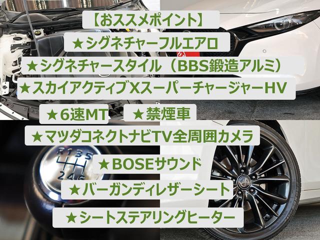 MAZDA3ファストバック Xバーガンディ セレクション 6速MT 禁煙車 シグネチャースタイル 純正フルエアロ BBS鍛造アルミ スカイアクティブX BOSEサウンド 360°セーフティPKG バーガンディレザー 純正ナビTV spirit1.1更新済(2枚目)
