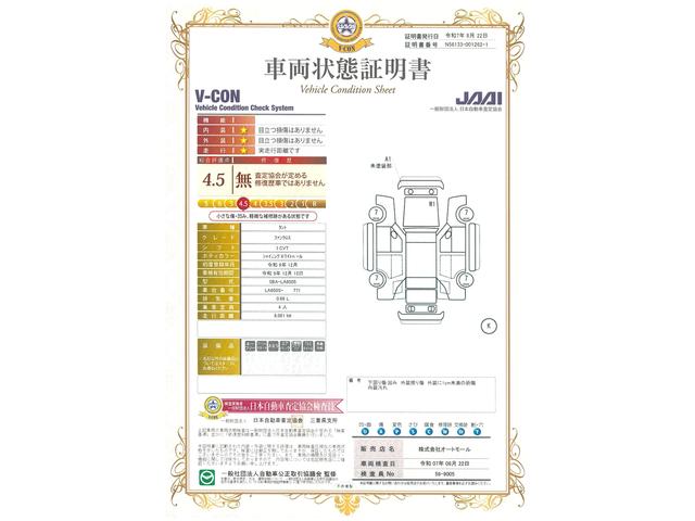 車両状態評価書
