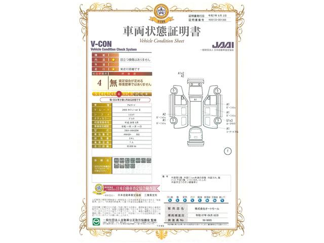 車両状態評価書