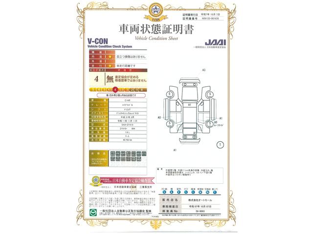車両状態評価書