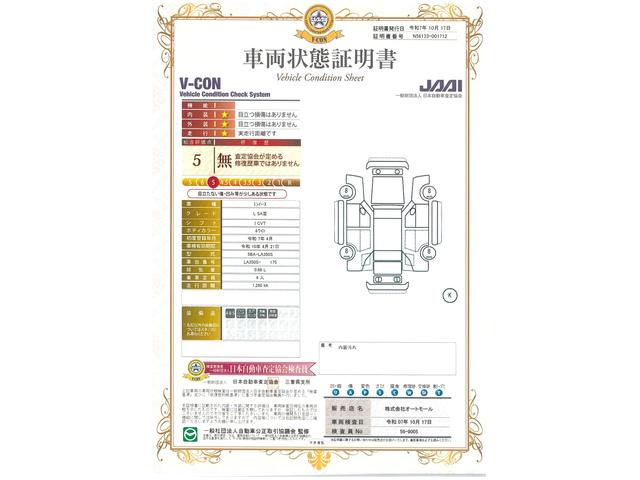 車両状態評価書