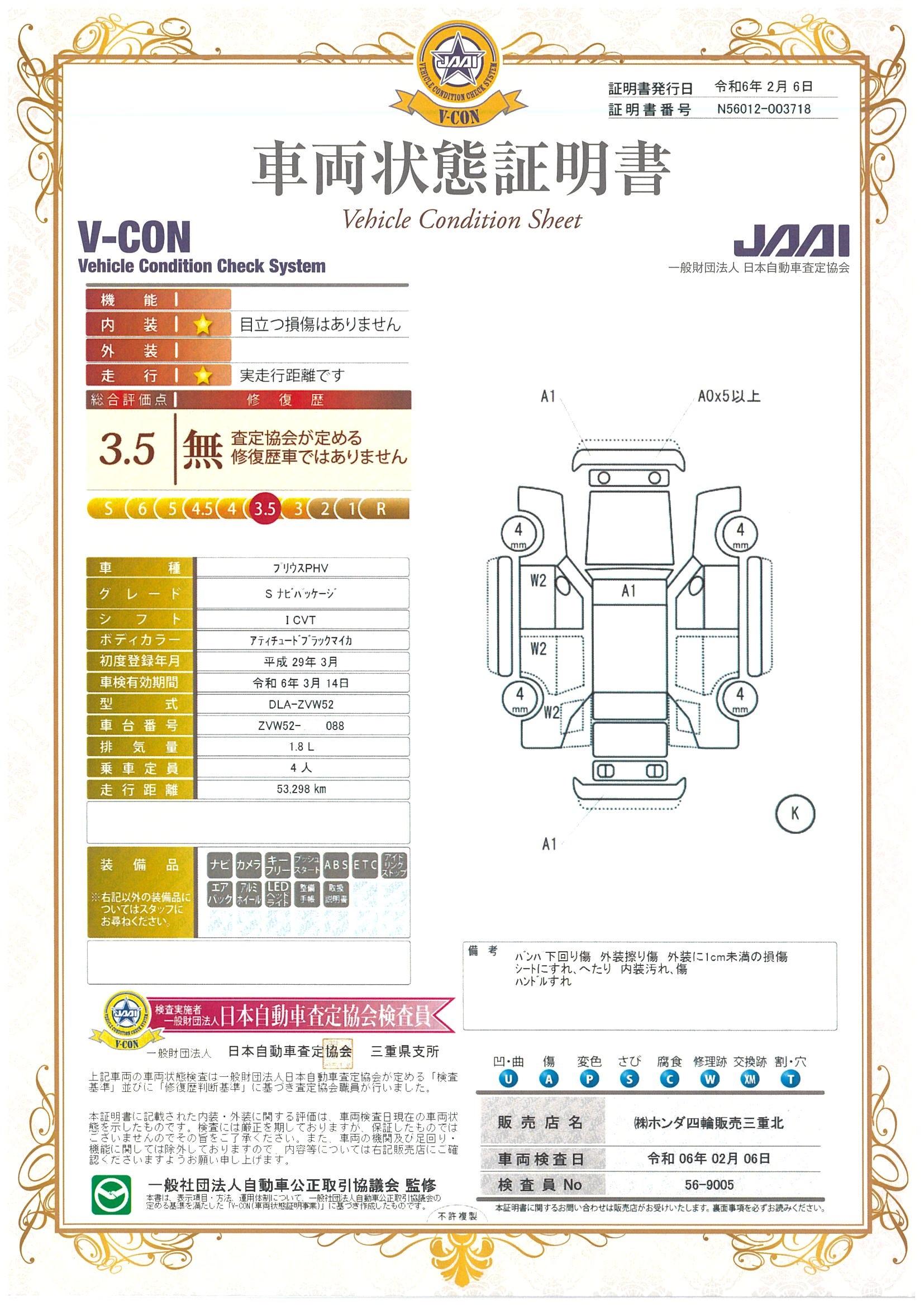 車両状態評価書