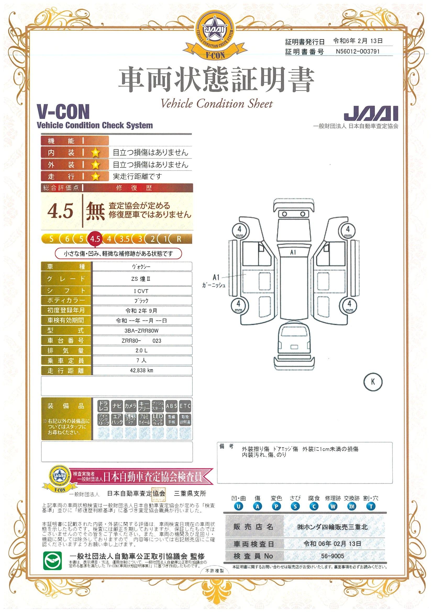 車両状態評価書