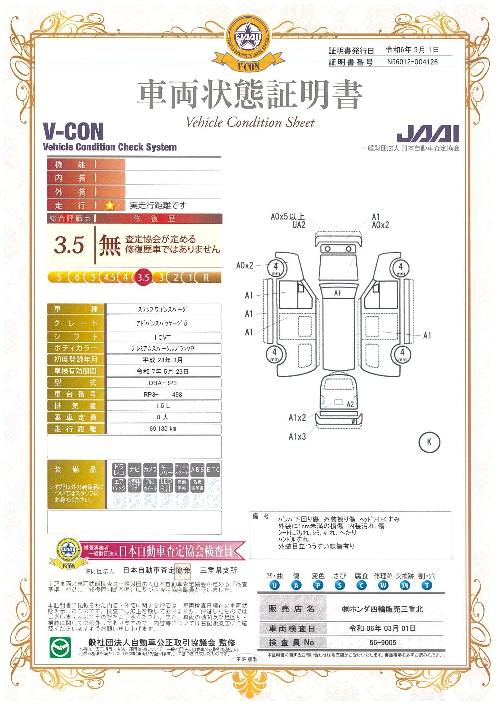 車両状態評価書