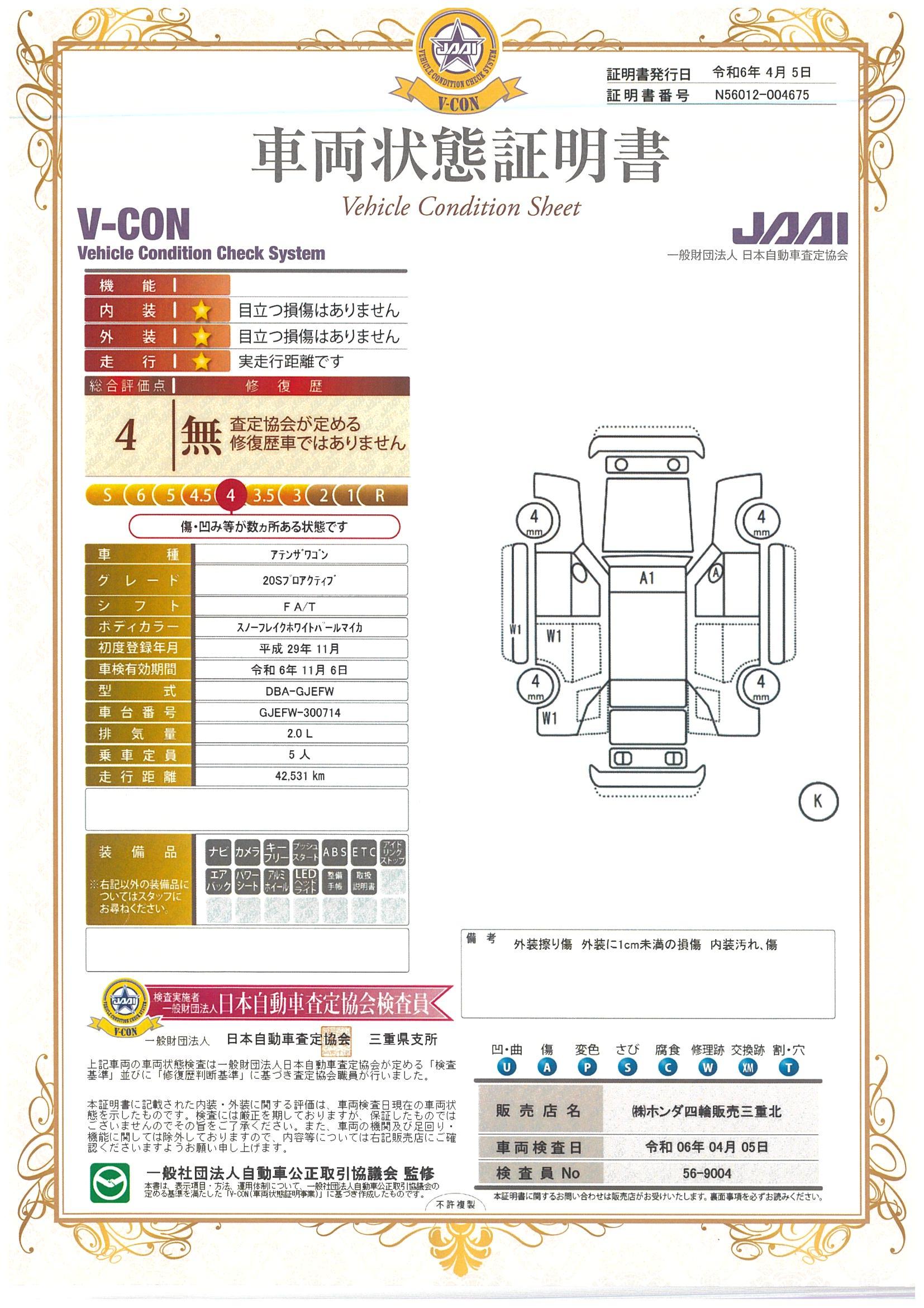 車両状態評価書