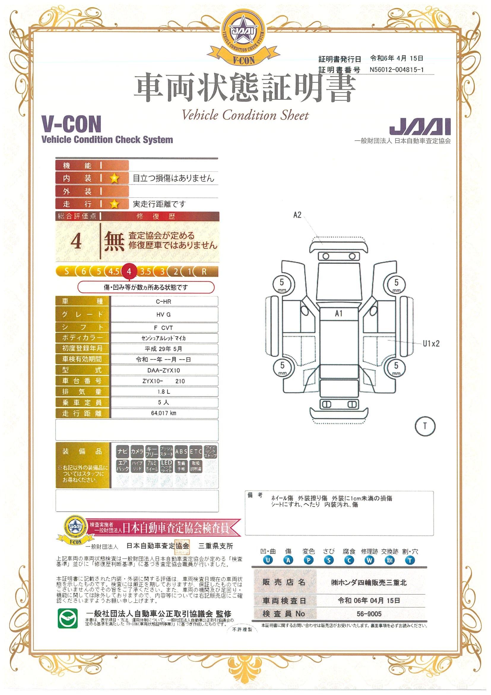 車両状態評価書