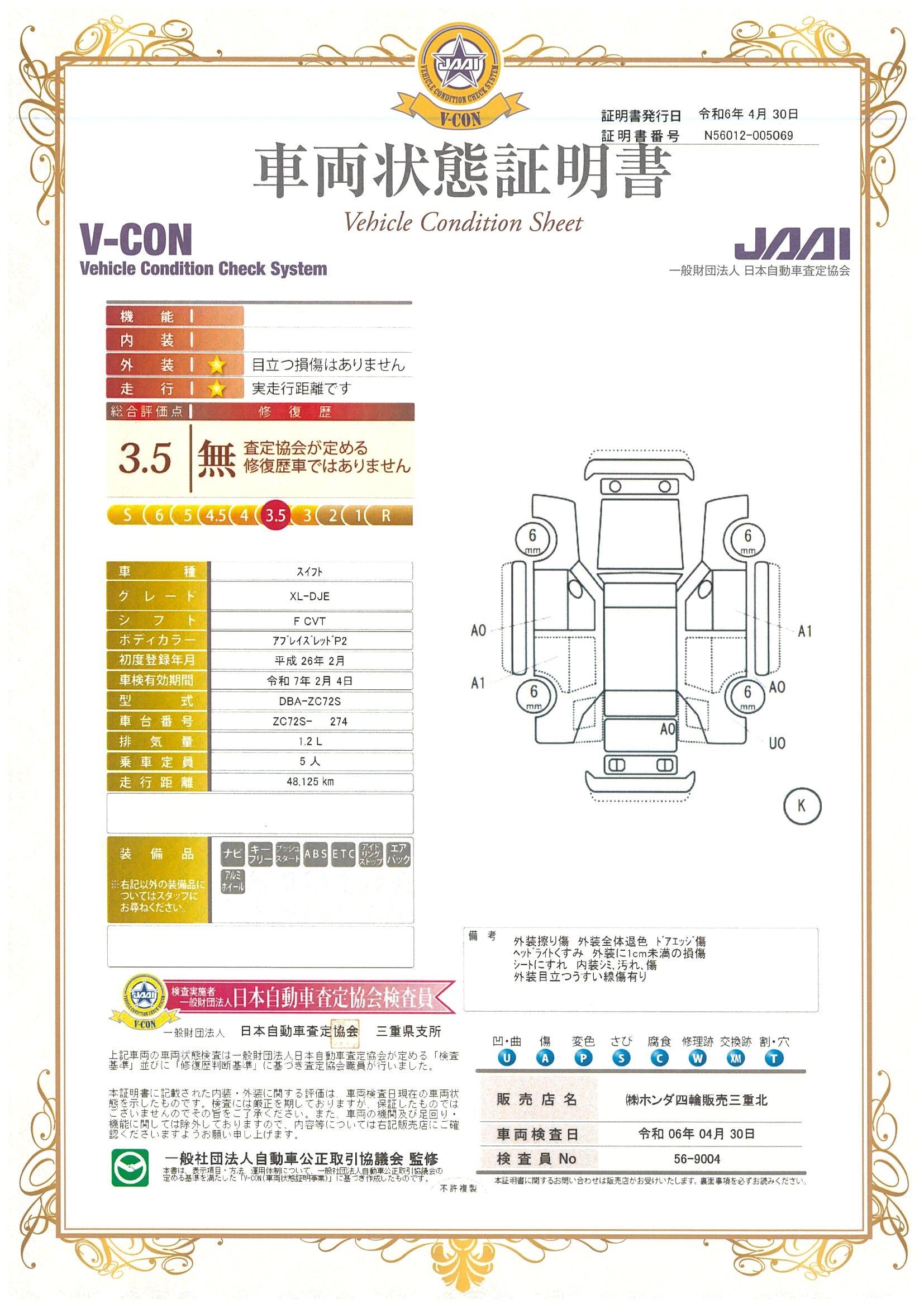 車両状態評価書