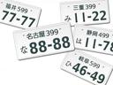 全国どこでも登録OK!軽自動車に関しては、県外のお客様も、北は北海道から、南は沖縄まで、全国どこでも無料!で登録(手続き代行費用)します。搬送費用も お客様の状況に応じできるがけ安く納車します。