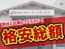 車両価格が安くても、実際に支払う価格が高くなっては意味がありません。 安心な支払総額を 提示してます。