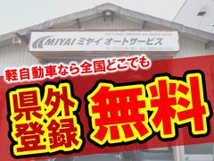 全国どこでも登録ＯＫ！軽自動車に関しては、県外のお客様も、北は北海道から、南は沖縄まで、全国どこでも無料！で登録（手続き代行費用）します。搬送費用も　お客様の状況に応じできるがけ安く納車します。 5