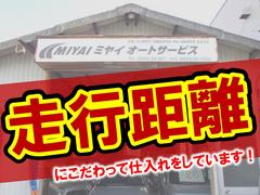 長く安心して乗ってもらいたい！　そんな気持ちで　走行距離はできるだけ少ないクルマにこだわってます。 7