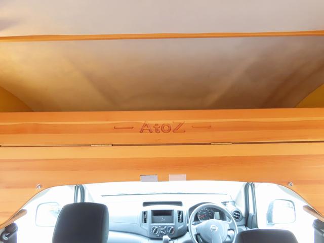 ＮＶ２００バネットバン ＡｔｏＺ　アルファ　キャンピングカー　マックスファン　マルチルーム　１５００Ｗインバーター　走行充電　シンク　シングルサブバッテリー　給排水ポリタンク　テーブル　ＤＣ冷蔵庫　ソーラーパネル　外部電源　サイドオーニング（26枚目）