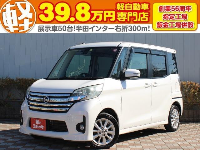 日産 デイズルークス