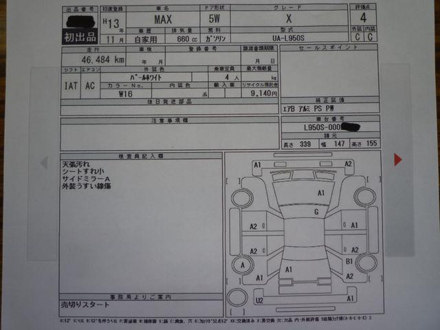 MAX X ・46000km・OBDII故障診断済み・車両状態表あり・車検整備(2年)付・禁煙車・アルミホイール(4枚目)