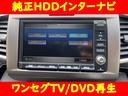 Ｇ　エアロ　走行４万キロ台／バックモニター／純正ＨＤＤナビＴＶ／ＤＶＤ再生／スマートキー／ＥＴＣ／電動スライドドア／純正リモコンエンジンスターター／ルーフインサイドバー／タイミングチェーン／ＯＢＤ検査済み／禁煙車(8枚目)