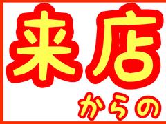 来店予約からご成約で、お好きなオプション１０，０００円分プレゼント！！この機会に是非ご検討宜しくお願い致します！！ 2