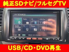 純正ＳＤナビ／フルセグＴＶ／ＣＤ、ＤＶＤ再生／ＵＳＢ 5