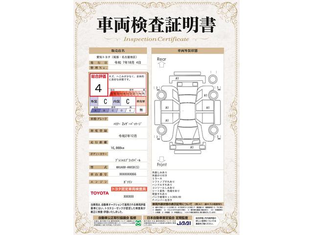 車両状態評価書