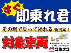 車は納車までに２週間以上かかるのは当たり前。でも「今週車検だよ〜」「通勤の車が急に壊れた」…様々な事情で「すぐ乗りたい！」と言うニーズにクルオクは即日納車ＯＫ！対応可能条件はスタッフまでご相談を！ 3