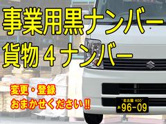 配送のお仕事に使うなら…必須ですよね。【事業用黒ナンバー登録】【５ナンバー乗用から４ナンバー貨物への構造変更】もＯＫ！おススメ安心整備パックもご利用下さい。クルオクは全力で働く皆様を応援します 3