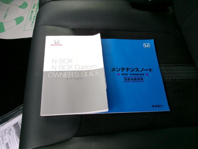 Ｎ－ＢＯＸカスタム Ｌターボ　ギャザーズＳＤナビ　Ｂカメラ　フルセグＴＶ　ブル－トゥ－ス　ＤＶＤ再生　ＣＤ　ＥＴＣ　シートヒーター　ＬＥＤヘッドライト　両側パワースライドドア　タ－ボ車　オ－トライト　記録簿　ワンオーナ（26枚目）