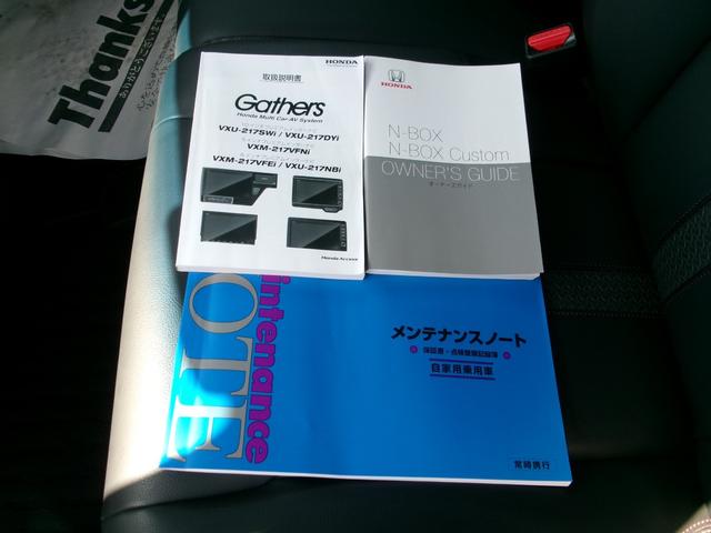 Ｎ－ＢＯＸカスタム Ｌ・ターボコーディネートスタイル　ギャザーズＳＤナビ　ワンセグＴＶ　Ｂカメラ　ＤＶＤ再生　ＣＤ　ＥＴＣ　両側パワ－スライドドア　ＬＥＤヘッドライト　シ－トヒ－タ　１５インチＡＷ　コ－ディネートスタイル　運転席＆助手席テーブル付　記録簿（28枚目）