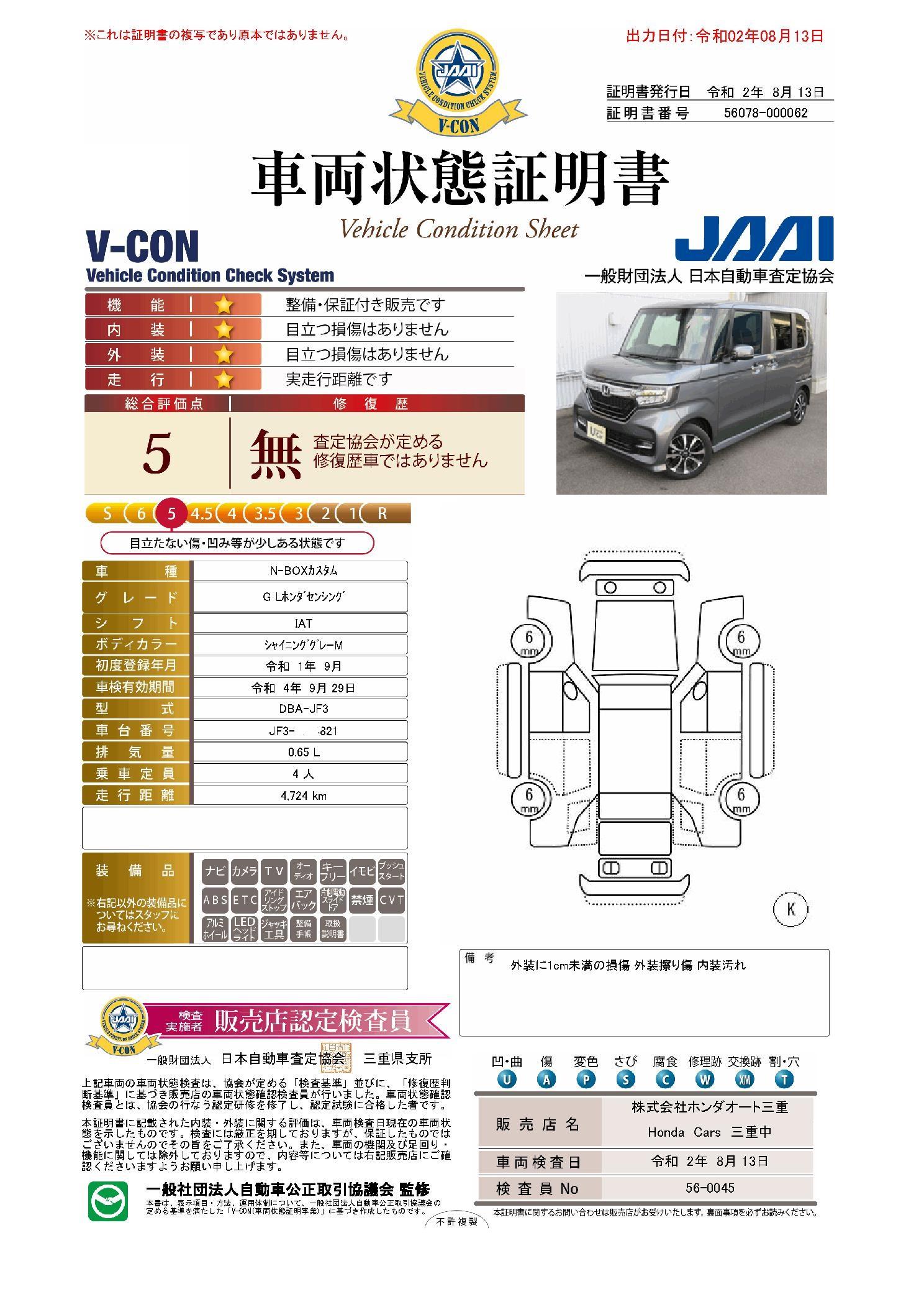 ホンダ ｎ ｂｏｘカスタムｇ ｌホンダセンシング メモリーナビｂカメラの中古車 車体価格149 9万円 19 令和1 年式 走行0 5万キロ 車体色グレー 三重県津市藤方１６８０ １ ホンダカーズ三重中 津御殿場店の在庫 グーネット中古車