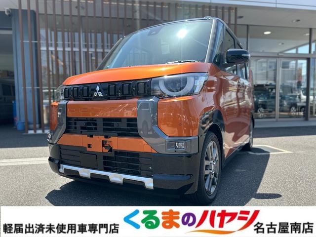 三菱 デリカミニ T プレミアム 届出済未使用車・2WD・CVT 三菱 デリカミニ T プレミアム 届出済未使用車・2WD・CVT