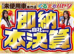 ついに自社決算の１ヶ月が始まりました！是非お問い合わせ下さい！！ 2